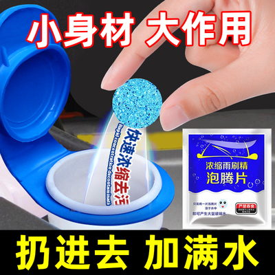 1片=4L玻璃水溶解快强力去污