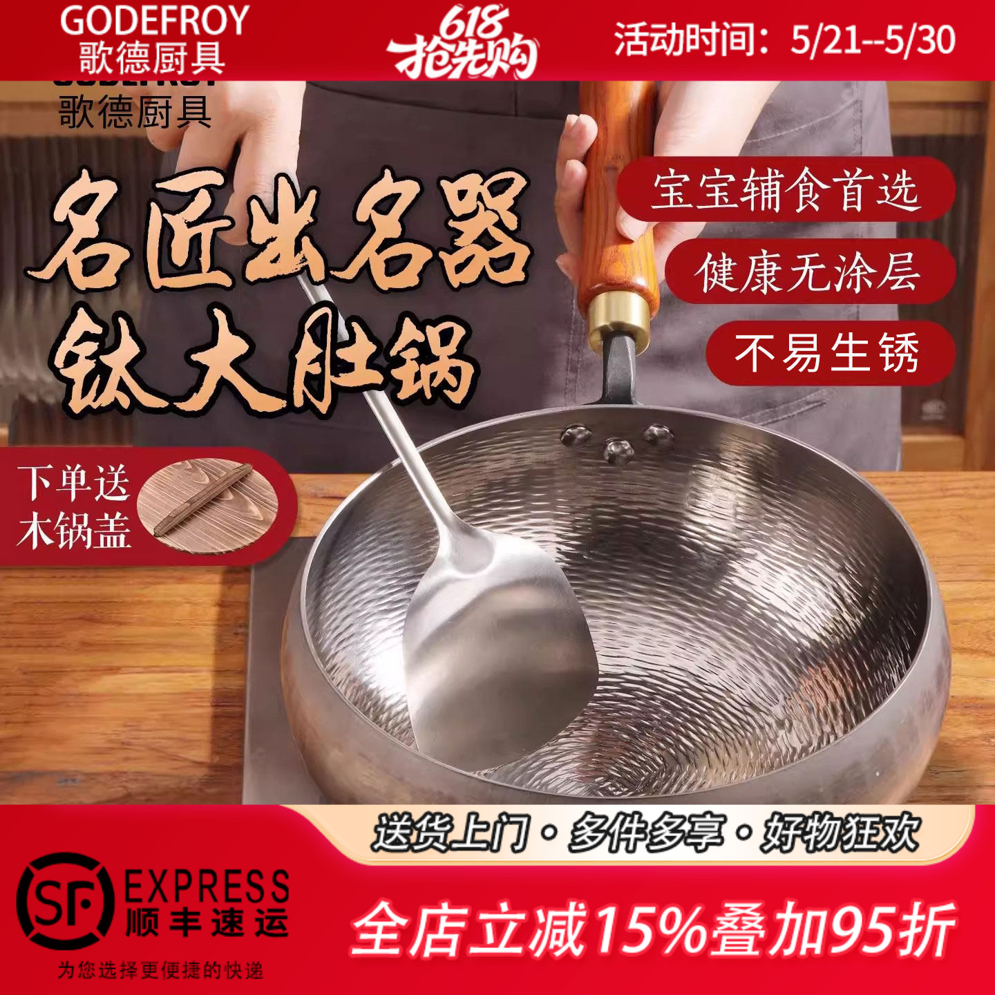 godefroy歌德章丘大肚锅钛锅炒锅加深宝宝副食品锅平底家用不沾锅