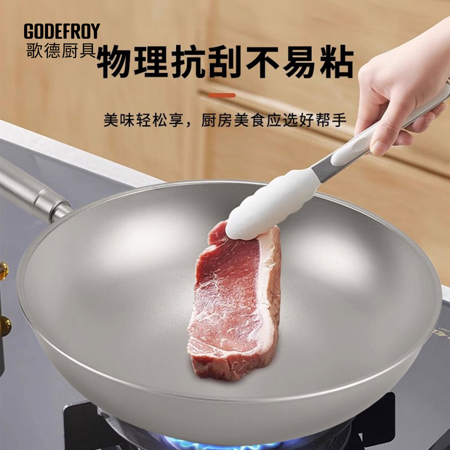 godefroy歌德纯钛炒锅物理不粘锅轻便无涂层炒菜锅燃气灶专用钛锅