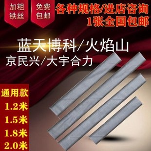 京民兴网子 燃气烧烤炉配件烧烤炉铁丝网防火网片蓝天博科 火焰山