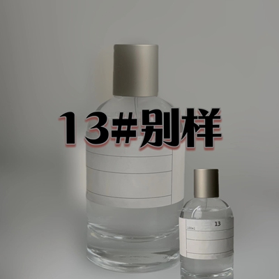 5023 香水33檀木香中性香 13别样100ML 10愈创木 22佛手柑 29红茶