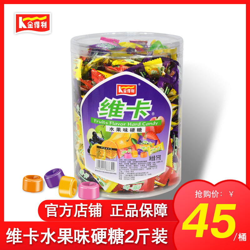 金得利维卡水果味含维c糖果婚宴喜庆糖果喜糖休闲零食1kg批发零售