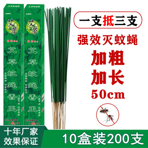 【厂家直销】艾草家用饭店蚊蝇香