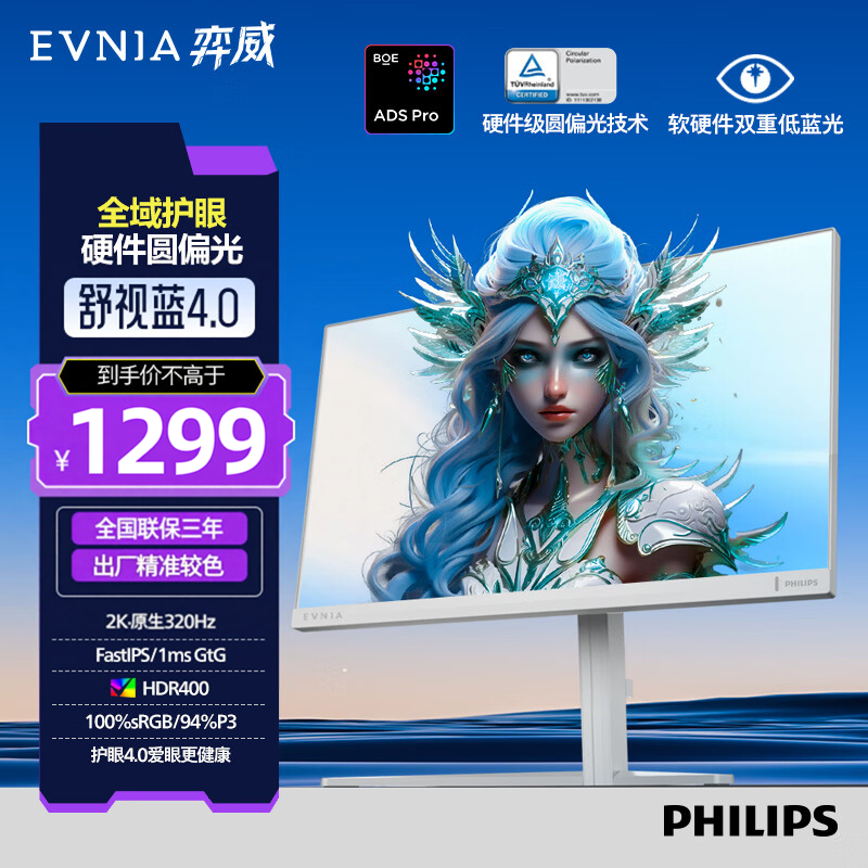 飞利浦EVNIA弈威27英寸2K320 舒视蓝圆偏光电竞显示器27M2N5501UK