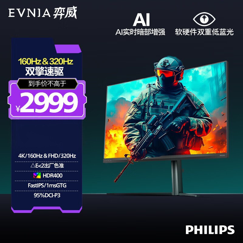 飞利浦EVNIA弈威31.5英寸4K160Hz双模硬件低蓝光显示器 32M2N5800