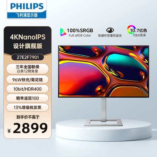 飞利浦27英寸4KnanoIPS显示器