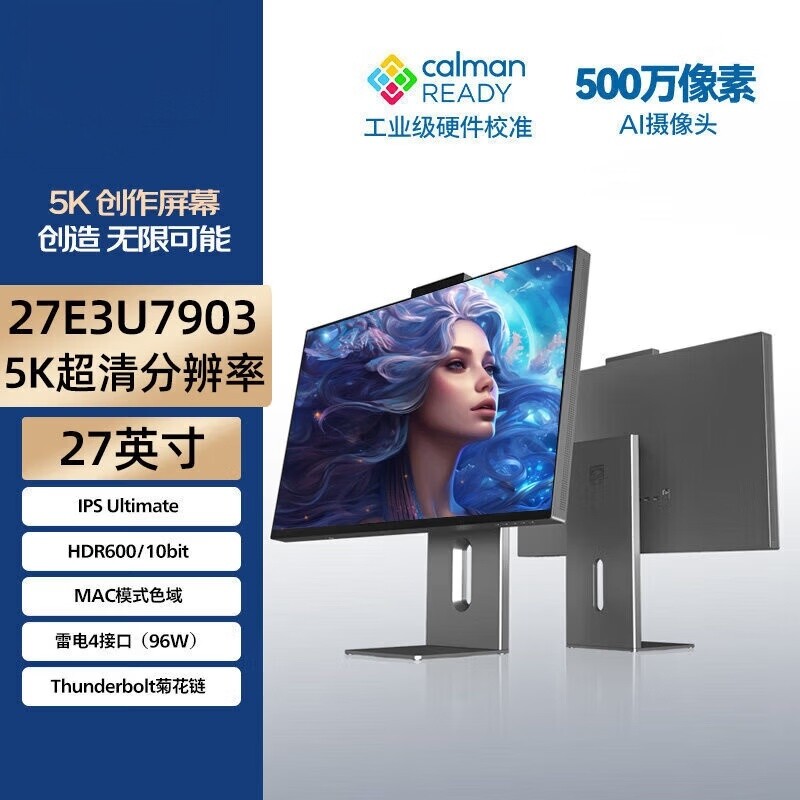 飞利浦27E3U7903  27英寸5K70Hz IPS 芯片校色 雷电4 设计显示器