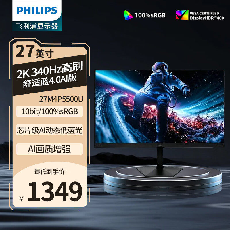 飞利浦27M4P5500U 27英寸2K340Hz舒视蓝4.0圆偏光硬件护眼显示器