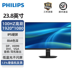 飞利浦242S9B 护眼低蓝光 23.8英寸高清显示器IPS屏100Hz四接口