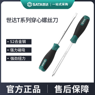 世达穿心一字十字螺丝刀超硬工业级改锥可敲击锤平口梅花起子