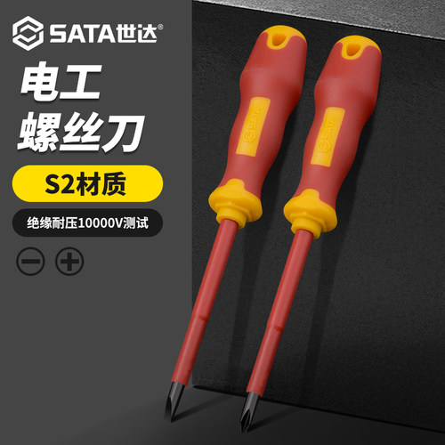 世达绝缘螺丝刀电工专用