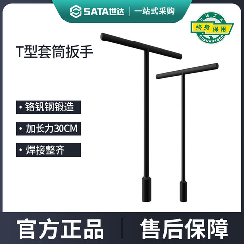 世达T型套筒扳手多功能加长