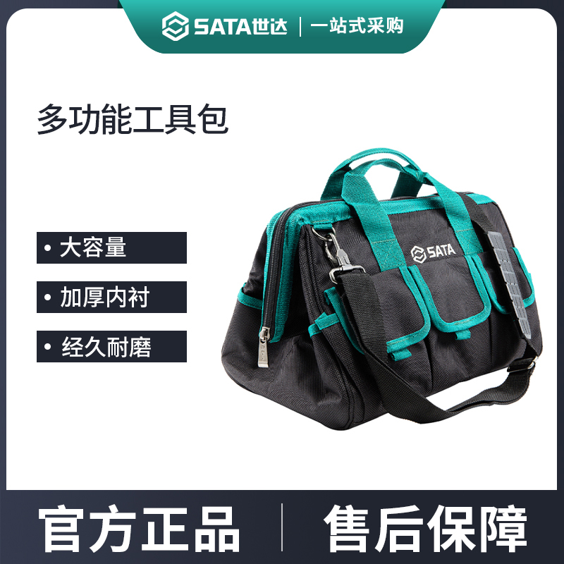 世达多功能维修安装工具包