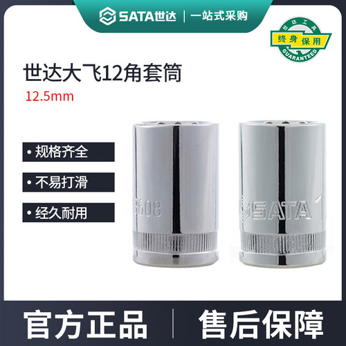 世达大飞十二角套筒1/2接口