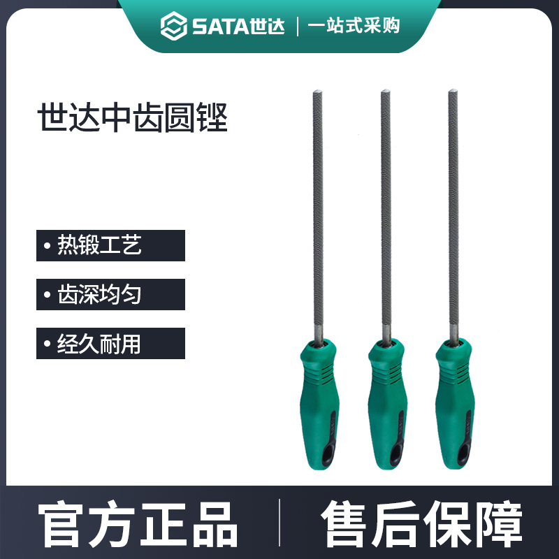 世达圆锉刀金属打磨工具