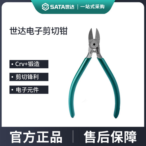 世达4寸5寸迷你斜口钳