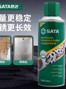 世达158001多功能金属养护剂除锈润滑剂/强力清洗松动防锈油