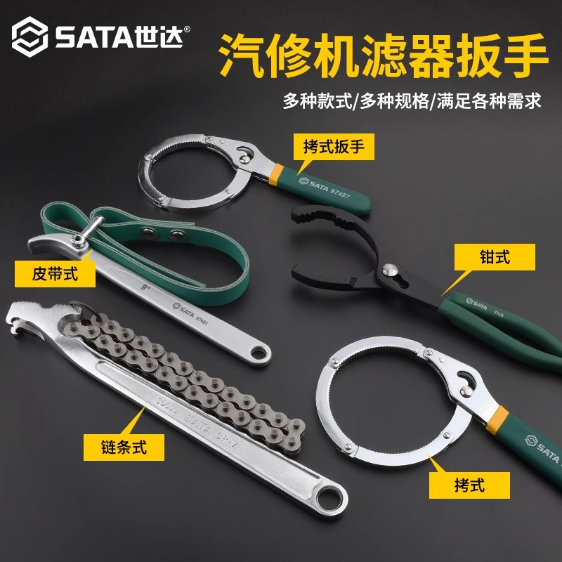 世达机油滤芯万能皮带扳手