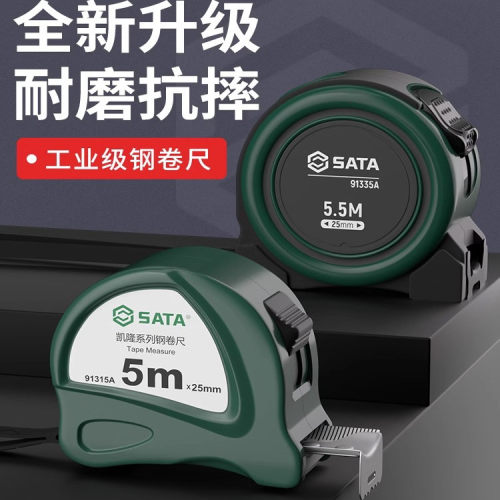 世达卷尺5米尺子高精度耐