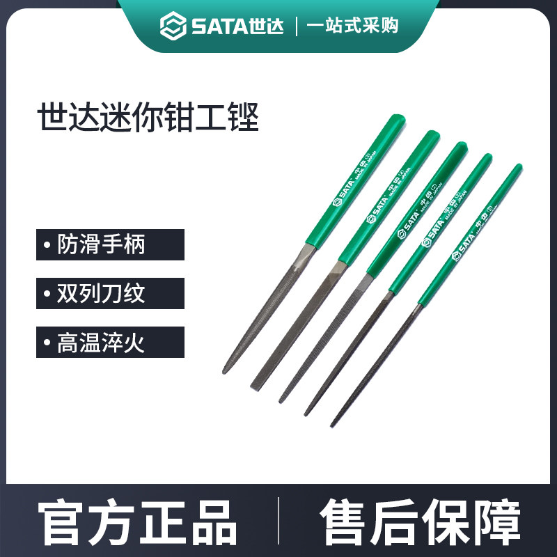 世达小锉子打磨工具迷你小型中/细齿平/半圆方/圆/三角钳工锉刀