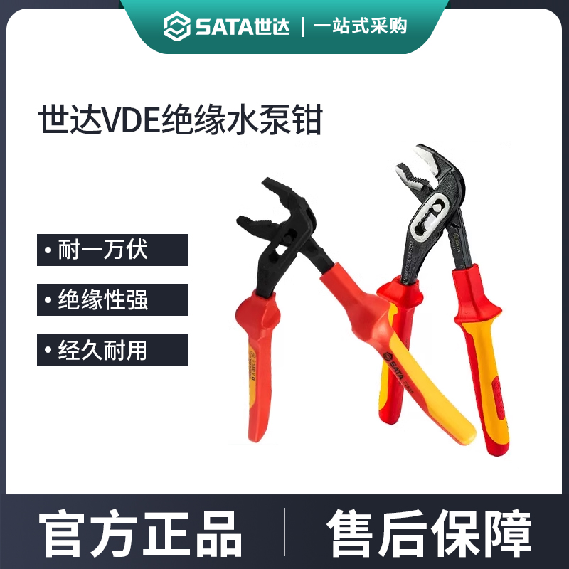 世达绝缘耐压水泵钳子VDE