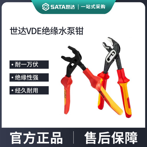 世达绝缘耐压水泵钳子VDE