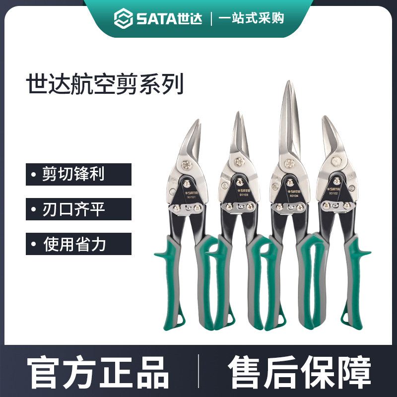 世达航空剪刀集成吊顶装修工具龙骨不锈钢铝扣板专用工业级铁皮剪,五金/工具,铁皮剪,淘宝优惠券,粉丝福利购,淘宝优惠卷