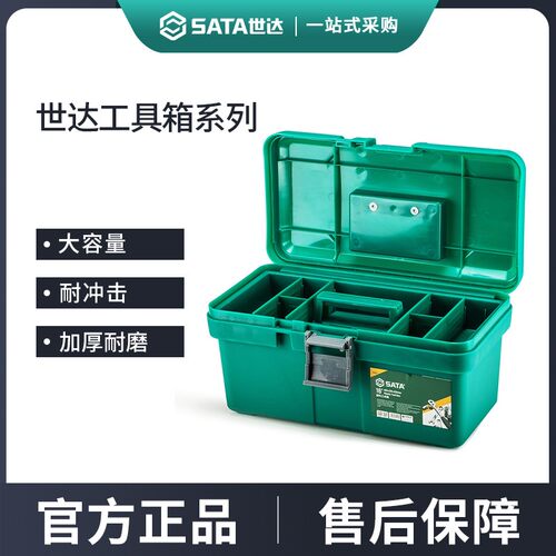 世达工具箱手提塑料箱收纳整理箱