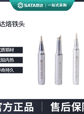 世达无铅内热式烙铁头 适用于02003焊台03260电烙铁 单个电焊头