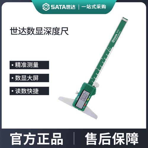 世达数显深度尺高精度游标卡尺