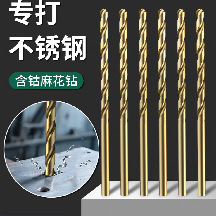 世达麻花钻头304高含钴合金高硬度高强度钻铁钻头不锈钢专用钻头