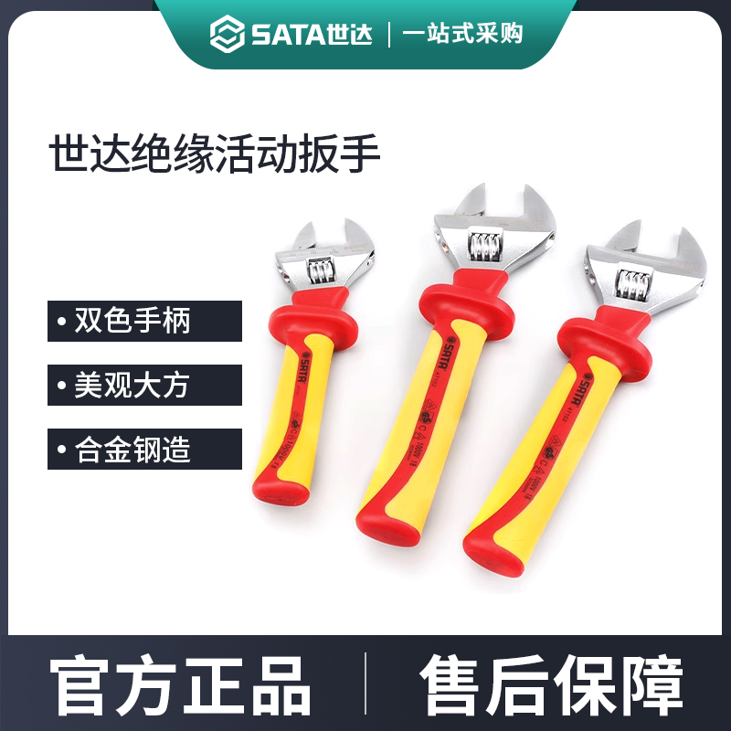 世达绝缘活扳手VDE耐高压防电