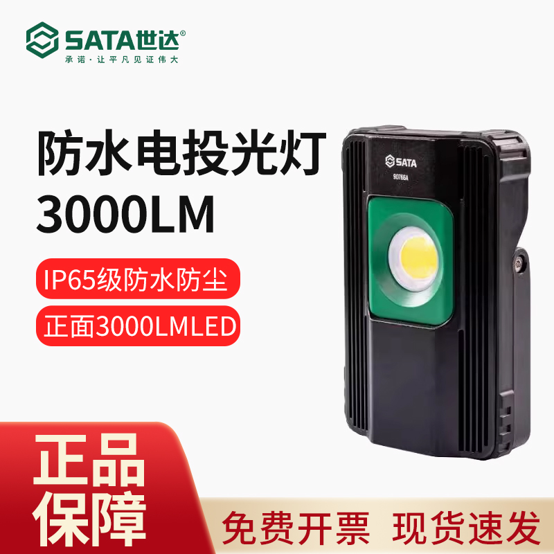 世达SATAled充电手电筒