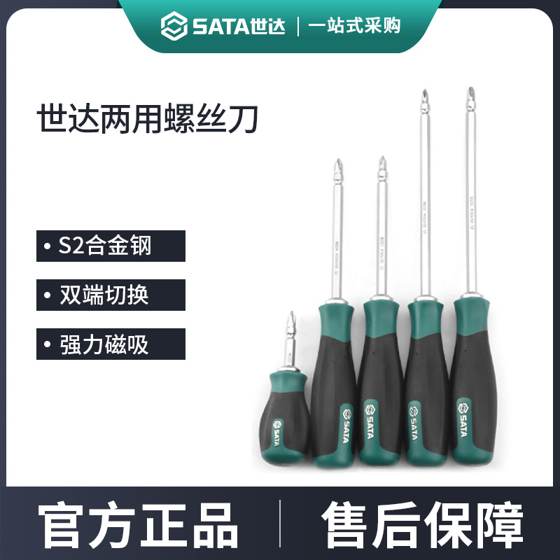 世达两用螺丝刀一字十字