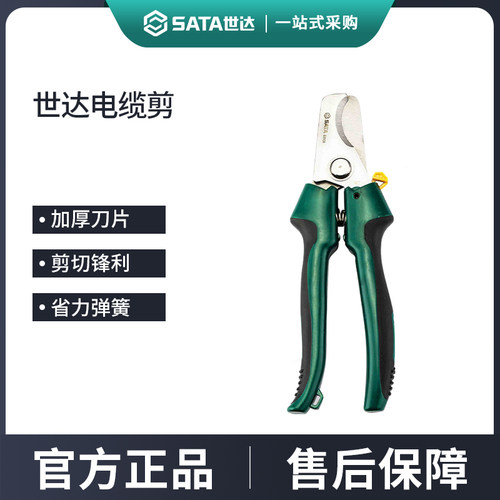 世达7寸月牙断线钳电缆钳