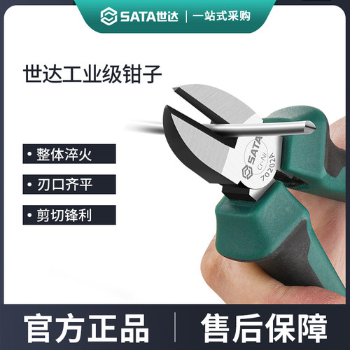 世达斜口钳工业级超硬钢