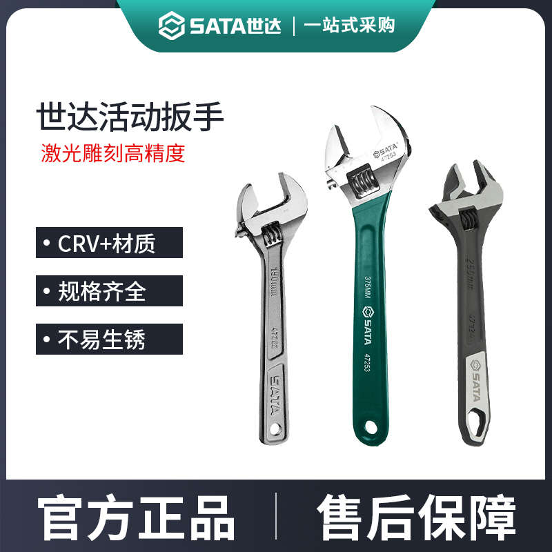 世达活动扳手正品工业级