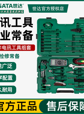 世达工具SATA56件组套螺丝刀钳子卷尺电讯工具套筒扳手套装09535
