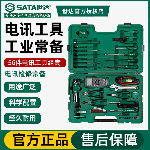 世达工具SATA56件组套螺丝刀钳子