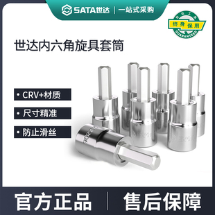 世达内六角旋具套筒大飞中飞1/4吋套筒扳手六角套头6.3/10/12.5mm
