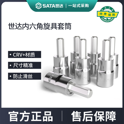 世达内六角旋具套筒大飞中飞小飞