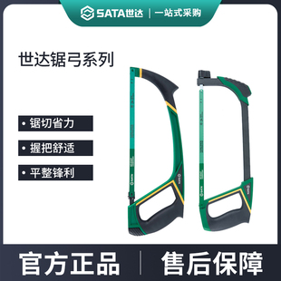 世达钢锯手工锯锯弓家用手工锯金属切割木材手用小锯子铝合金钢锯