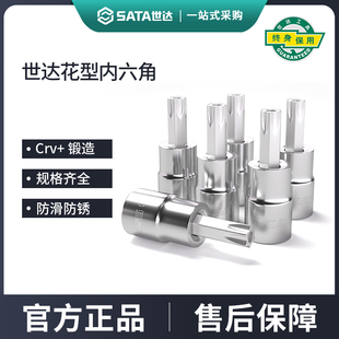 世达梅花六角花型内六角批头套筒内六花t15