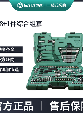 世达128/150件套筒工具套装小/中飞/大飞汽修棘轮扳手全套09014G