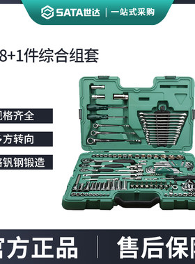 世达128/150件套筒工具套