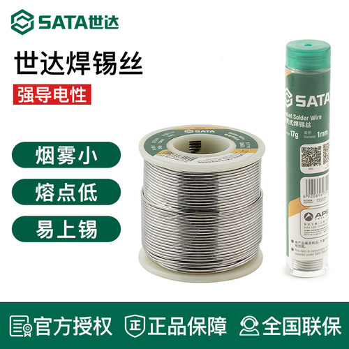 世达焊锡丝电烙铁焊接辅