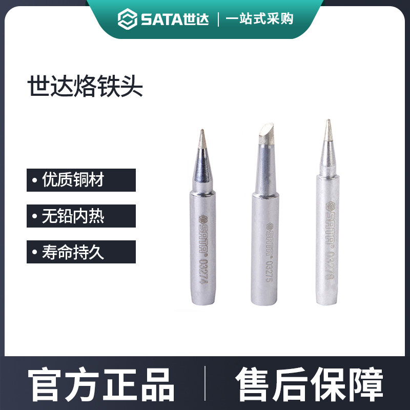 世达无铅内热式烙铁头