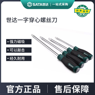 世达穿心一字螺丝刀超硬工业级s2钢贯通穿芯可敲击螺丝起子起子工