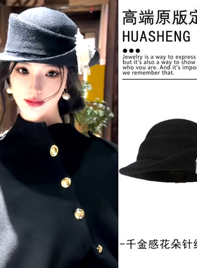 富家千金感黑色花朵针织礼帽优雅气质显脸小渔夫帽贵气穿搭配饰女