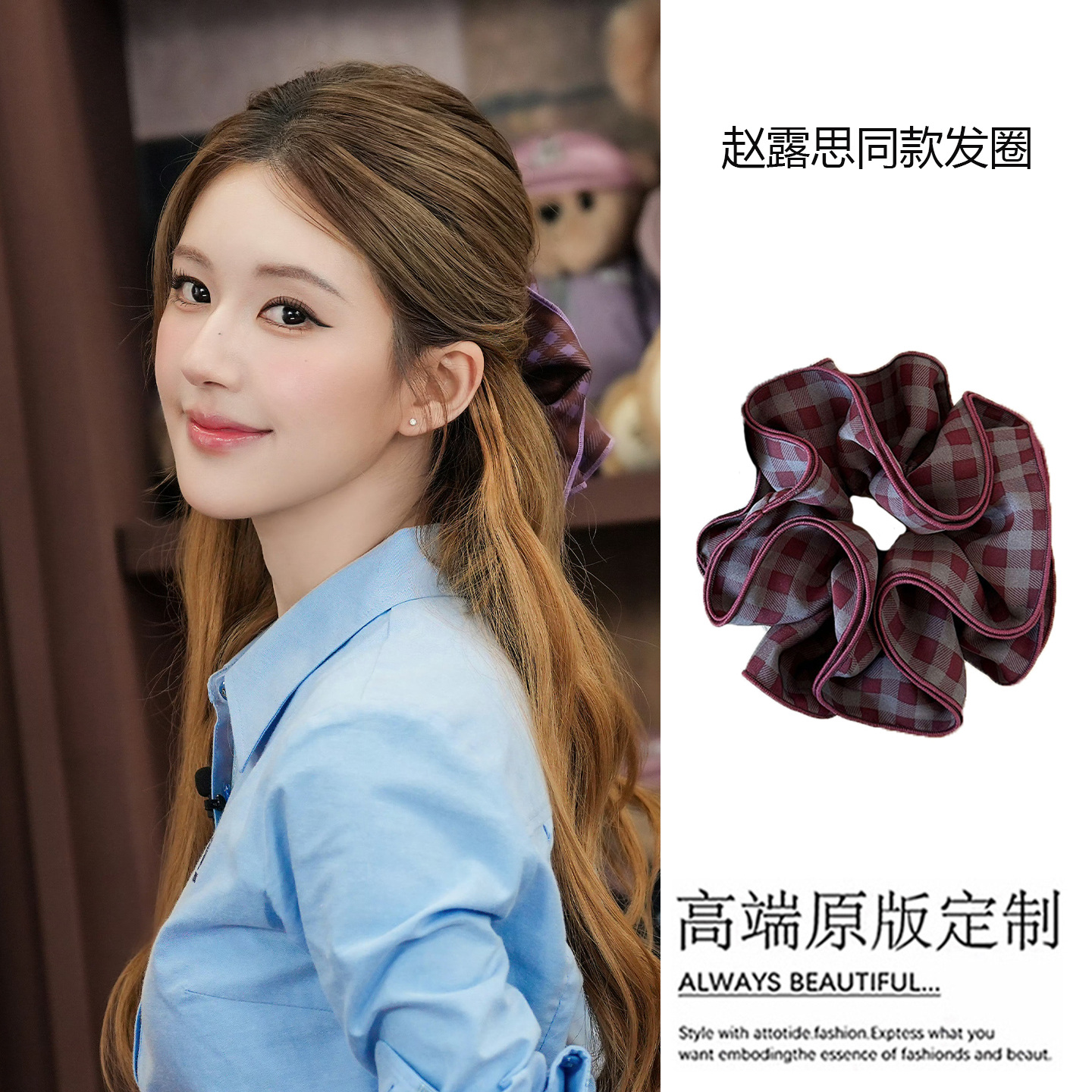 赵露思同款红紫色格子大肠发圈